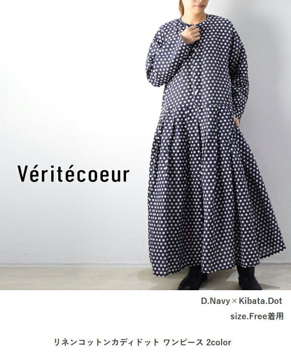 楽天市場】Veritecoeur(ヴェリテクール)リネンコットンカディドット  