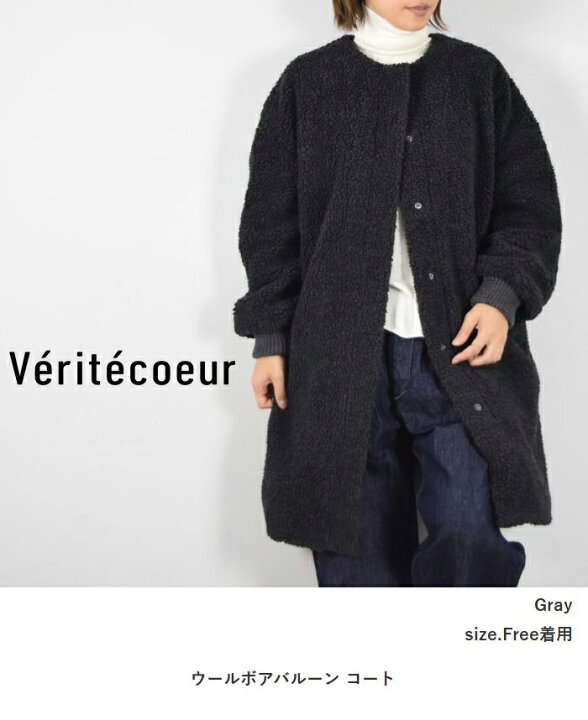 楽天市場】Veritecoeur(ヴェリテクール)ウールボアバルーン コートmade 