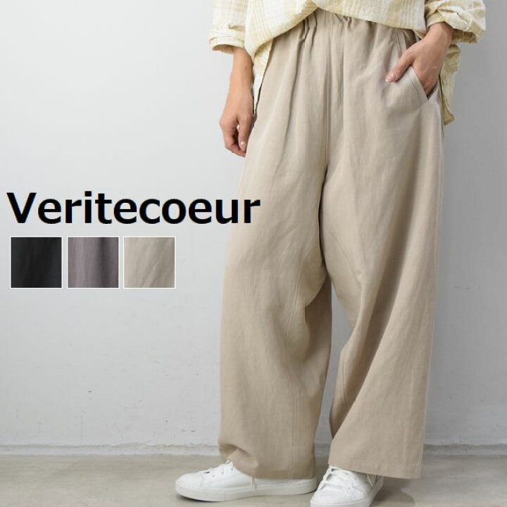 楽天市場】【動画あり】 Veritecoeur(ヴェリテクール)【BASIC】ワイド 