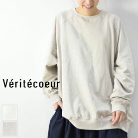 【予約商品　6月下旬～7月末頃入荷予定】　　Veritecoeur(ヴェリテクール)【BASIC】裏毛 スウェット 3colormade in japanst-151