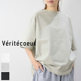 【 Veritecoeur 全品ポイント10倍】＆エントリーで最大P47倍!!お買い物マラソン♪4/24(wed)20:00～4/27(sat)9:59まで　Veritecoeur(ヴェリテクール)ベーシック TEE 3colormade in japanvcc-444【 北海道も送料無料 】