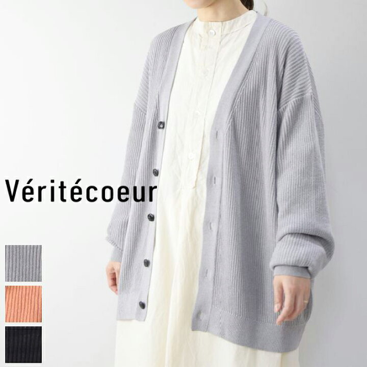 楽天市場】Veritecoeur(ヴェリテクール)T/L ユニセックス カーディガン 
