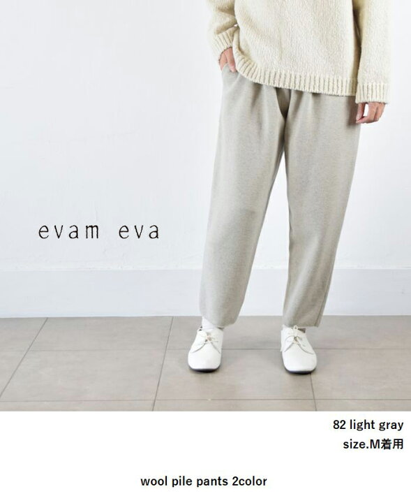 楽天市場】【動画あり】 evam eva(エヴァムエヴァ)wool pile pants 