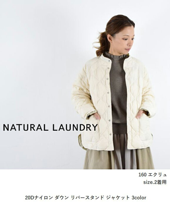 再入荷】NATURAL LAUNDRY ナチュラルランドリー ダウン キルティング 