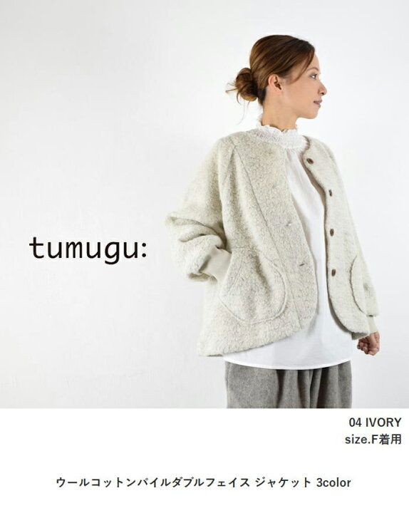 楽天市場】【動画あり】tumugu(ツムグ)ウールコットンパイルダブル 