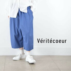 ＼延長開催／【11％OFFクーポン対象】2/11(水)9:59まで 【予約商品】【動画あり】 Veritecoeur(ヴェリテクール)【BASIC】ギャザー パンツ 3colorst-063