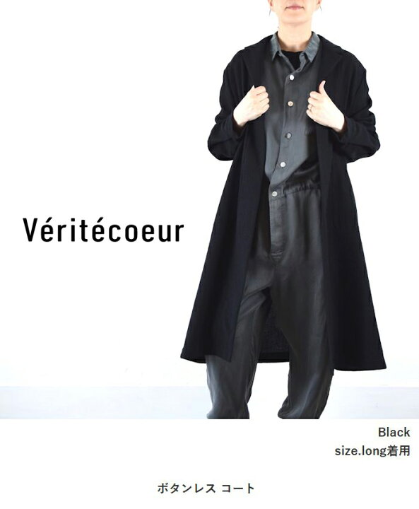 楽天市場】【動画あり】【 Veritecoeur(ヴェリテクール)ボタンレス 