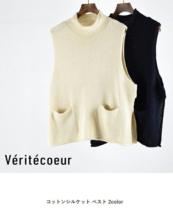 楽天市場】Veritecoeur(ヴェリテクール)コットンシルケット ベスト 