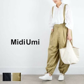 【動画あり】【 MidiUmi 全品11％OFFクーポン&P最大46倍】楽天スーパーセール!!6/11(tue)1:59まで　MidiUmi (ミディウミ)ballon PT with suspenders 2colormade in japan2-769552