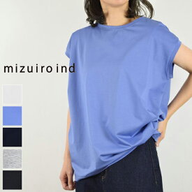 【 mizuiro ind 月末月初10％OFFクーポン!!毎月恒例】5/28(tue)14:00～ 6/2(sun)13:59まで　　mizuiro ind (ミズイロインド)french slv up PO 5colormade in japan1-210038