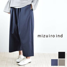 【 mizuiro ind 全品13％OFFクーポン】＼18時間限定／スタートダッシュ!!6/4(tue)20:00～6/5(wed)13:59　mizuiro ind (ミズイロインド)high waist tuck wide PT 3colormade in japan1-260035【 北海道も送料無料 】