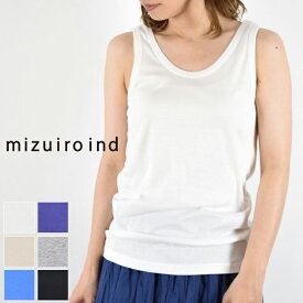 【 mizuiro ind 全品ポイント10倍】 5/28(tue)13:59まで　　mizuiro ind (ミズイロインド)rib knit tank top 6colormade in japan2-210072