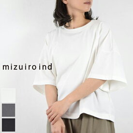 【 mizuiro ind 月末月初10％OFFクーポン!!毎月恒例】5/28(tue)14:00～ 6/2(sun)13:59まで　mizuiro ind (ミズイロインド)fleece wide T 3colormade in japan2-210077