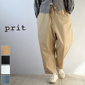 【 prit 全品ポイント10倍】＆エントリーで最大P47倍!!お買い物マラソン♪4/24(wed)20:00～4/27(sat)9:59まで　　prit(プリット)コットンナイロン高密度平織バギー パンツ 4colormade in japanp71400【 北海道も送料無料 】