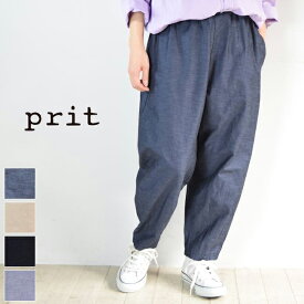 【 prit 最大12％OFFクーポン】＼GW企画／5/7(tue)9:59まで　　prit(プリット)綿麻ストレッチ裾ダーツ パンツ 4colormade in japanp71403【 北海道も送料無料 】