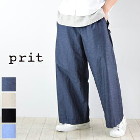 【 prit 最大12％OFFクーポン】＼GW企画／5/7(tue)9:59まで　　prit(プリット)綿麻ストレッチワイド パンツ 4colormade in japanp71404【 北海道も送料無料 】