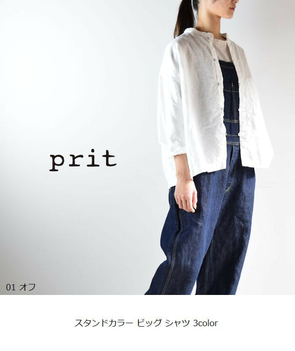 楽天市場】prit(プリット)リネンコットンシーチングスタンドカラー 