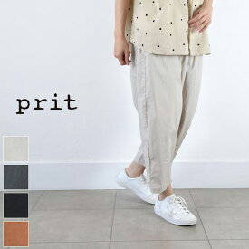 【 prit 月末月初10％OFFクーポン!!毎月恒例】5/28(tue)14:00～ 6/2(sun)13:59まで　prit(プリット)40/1綿麻ストレッチ中白染め8分丈バギー パンツ 4colormade in japanp92418