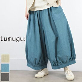 【 tumugu 全ta20101　tumugu(ツムグ)コットンリネンタイプライターファナージュボリューム パンツ 3colormade in japantb24127