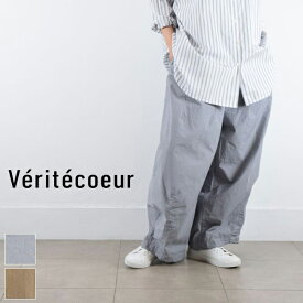 【 Veritecoeur 全品ポイント10倍】4/28(sun)9:59まで　Veritecoeur(ヴェリテクール)コットンシルク パンツ 3colormade in japanst-124【 北海道も送料無料 】