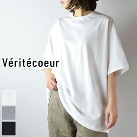 【一部予約商品】 　Veritecoeur(ヴェリテクール)ショートスリーブ 3colormade in japanst-174【 北海道も送料無料 】