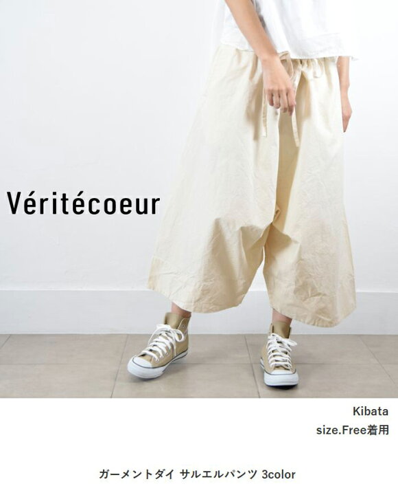 楽天市場】Veritecoeur(ヴェリテクール)ガーメントダイ サルエルパンツ 