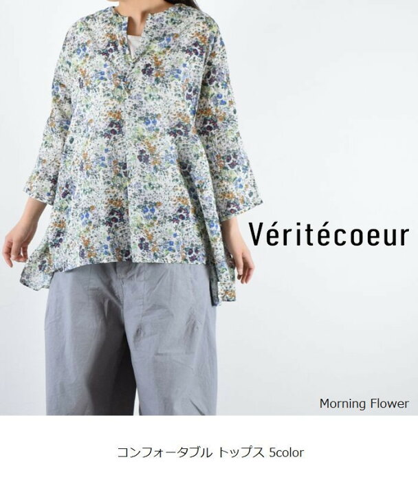 楽天市場】Veritecoeur(ヴェリテクール)コンフォータブル トップス 