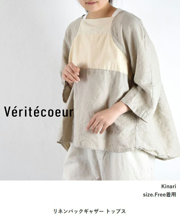 楽天市場】Veritecoeur(ヴェリテクール)リネンバックギャザー トップス 