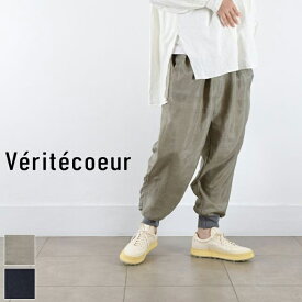 【動画あり】【 Veritecoeur 全品11％OFFクーポン&P最大46倍】楽天スーパーセール!!6/11(tue)1:59まで　Veritecoeur(ヴェリテクール)シックシルク リブ パンツ 2colorvc-2623