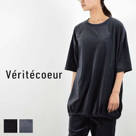 【 Veritecoeur 月末月初10％OFFクーポン!!毎月恒例】5/28(tue)14:00～ 6/2(sun)13:59まで　Veritecoeur(ヴェリテクール)ベロア イージー TEE 2colormade in japanvcc-466