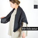 【即日発送】全品対象【10％OFFお盆お買物クーポン】8/12(火)17:00-8/17(日)9:59　Veritecoeur(ヴェリテクール)ドットフリル ストール 2colormade in japanvc-2750l