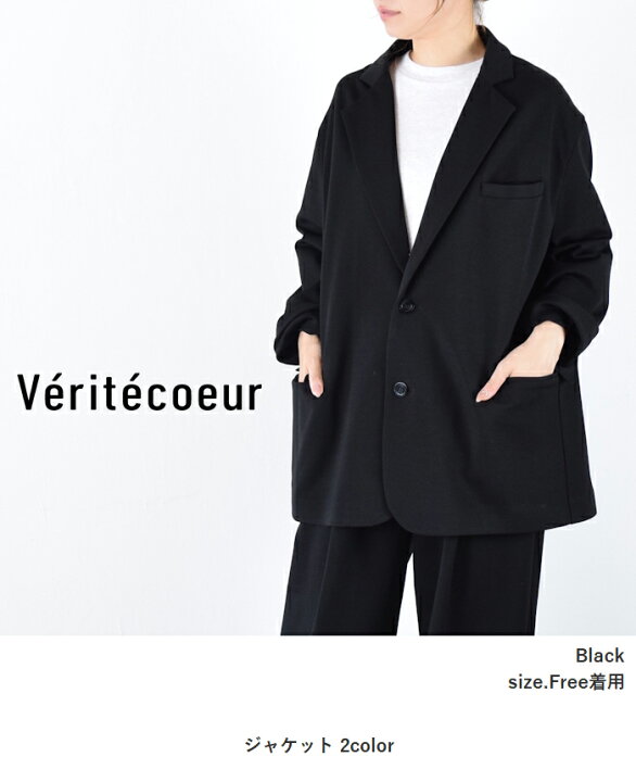 楽天市場】【動画あり】 Veritecoeur(ヴェリテクール)ジャケット 
