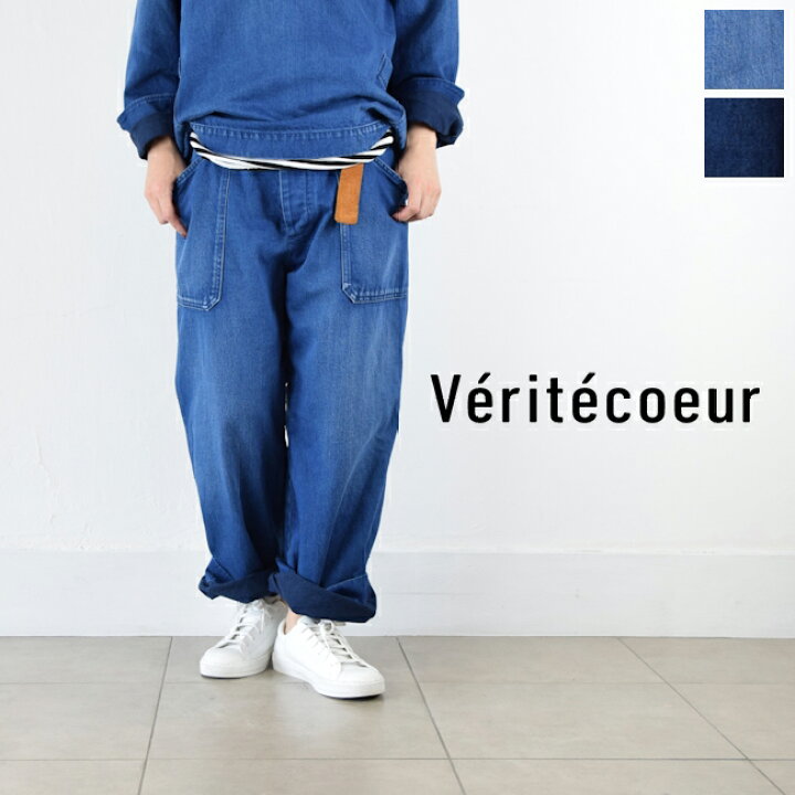 楽天市場】【即日発送】 Veritecoeur(ヴェリテクール)デニム 