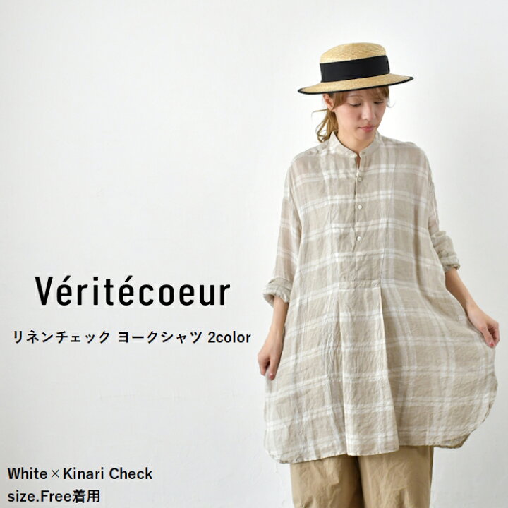 楽天市場】【動画あり】 Veritecoeur(ヴェリテクール)リネンチェック 
