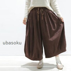 【 ubasoku 全品13％OFFクーポン】＼18時間限定／スタートダッシュ!!6/4(tue)20:00～6/5(wed)13:59　　ubasoku (ウバソク)コットン コーデュロイ裏付きボリュームパンツ 6colorub-0078【 北海道も送料無料 】