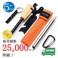 【お得な5点セット】sun's hill ファイヤースターター 送料無料 火吹き棒 カラビナケース付き 最長ロッド…