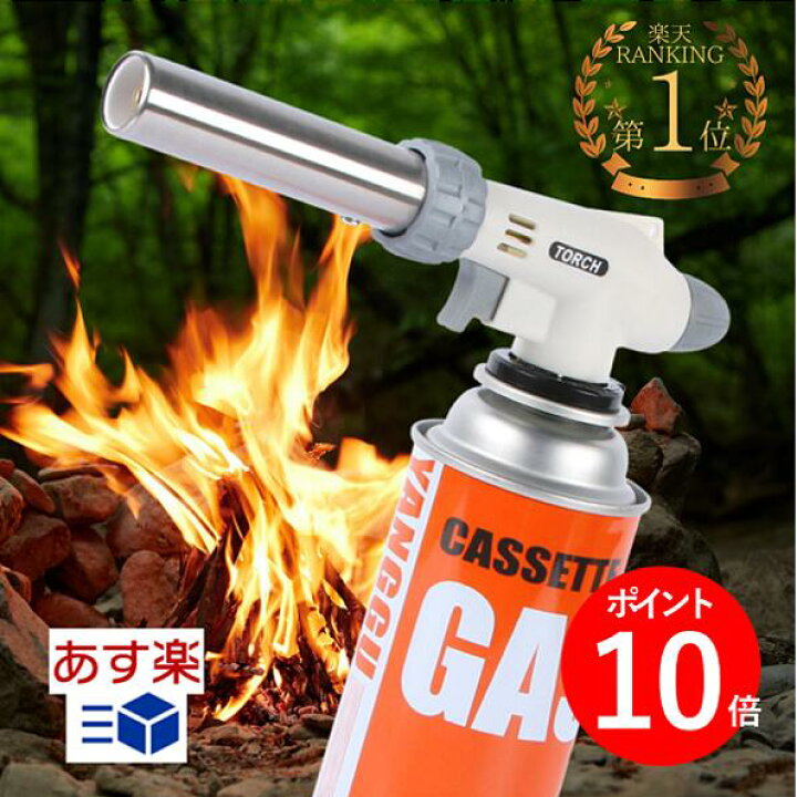 楽天市場 本日最大p10倍 楽天5冠 あす楽対応 トーチバーナー バーナー 安心 安全 カセットガス 用 ガスバーナー ガストーチ バーナー 火力調節 ソロキャンプ バーベキュー キャンプ q アウトドア バーナー キッチン用品 料理用 お菓子作り ガスボンベ カセット 楽天市場 本日最大p10倍 楽天5冠 あす楽対応 トーチバーナー バーナー 安心 安全 カセットガス 用 ガスバーナー ガストーチ バーナー 火力調節 ソロキャンプ バーベキュー キャンプ q アウトドア バーナー キッチン用品 料理用 お菓子作り ガスボンベ カセット