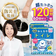 【15秒に1個売れた伝説の商品】簡易トイレ 【60-120回分 除菌 消臭機能】みんなのトイレ 携帯トイレ 車 …