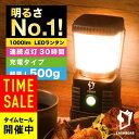 72H限定クーポン！【NHKあさイチで紹介！明るさにびっくり！】ランタン 充電式 送料無料 led 1000ルーメン ライト キ…