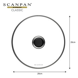 【メーカー公式】スキャンパン Classic シリーズ 20cm ガラス蓋 20センチ SCANPAN フタ 強化ガラス フライパン 蓋