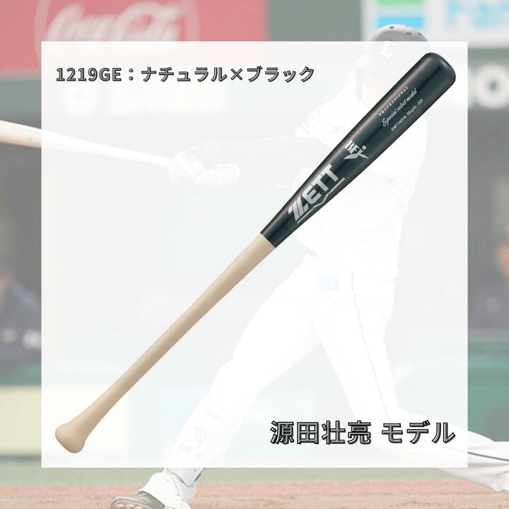 楽天市場】ゼット ZETT 硬式木製バット プロステイタス 限定モデル 