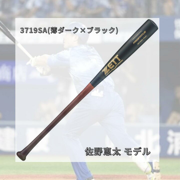 楽天市場】ゼット ZETT 硬式木製バット プロステイタス 限定モデル 