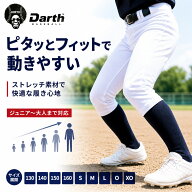 【Darth公式】ダース (複数セットあり) Darth ショートフィットパンツ 究極の伸縮性 野球 ユニフォームパ…