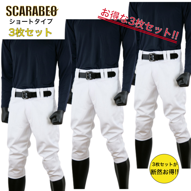  野球 ユニフォームパンツ ショートタイプ ホワイト ズボン パンツ 練習用 練習着 スペアパンツ 野球用品 LS02SP2S オリジナルブランド
