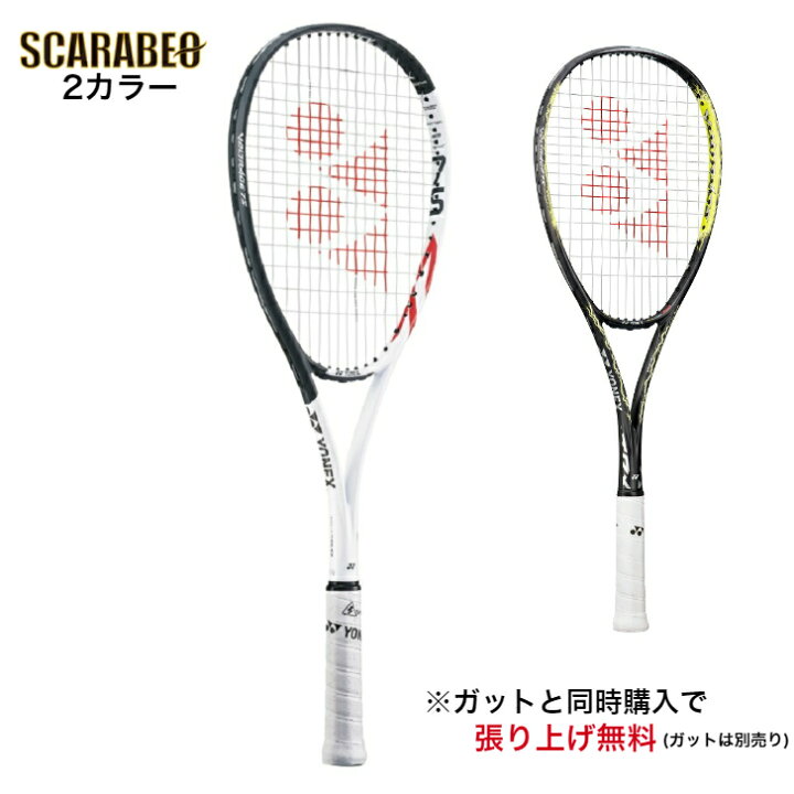 楽天市場】ヨネックス ソフトテニス ラケット ボルトレイジ 7S 