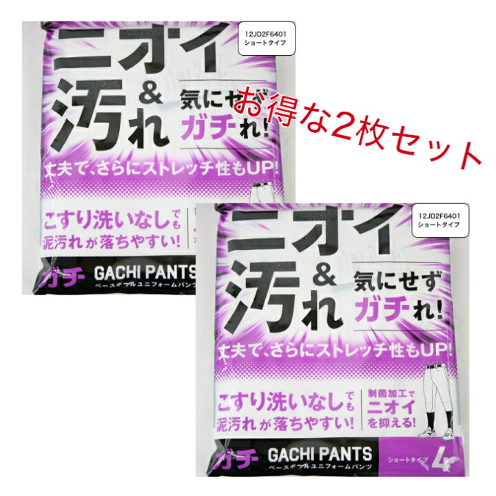 楽天市場】【お得な2枚セット】 ミズノ 野球 ガチパンツ GACHI 