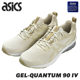 アシックス ASICS GEL-QUANTUM 90 IV ゲルクォンタム90 1202A413-200 レディース メンズ BIRCH/PUTTY バーチ/パテ アシックスニーカー 軽量 ランニング ウォーキング トレーニングシューズ 履きやすいスニーカー アシックススニーカーメンズ 軽い靴 ランニングシューズメンズ