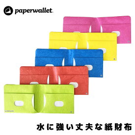 【訳あり】paperwallet ペーパーウォレット 紙財布 デュポン社 タイベック製 高密度ポリエチレン 不織布 防水性 耐久性