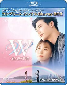【中古】W -君と僕の世界- BD‐BOX2(コンプリート・シンプルBD‐BOX6,000円シリーズ)(期間限定生産) [Blu-ray]
