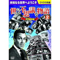 楽天市場】dvd世にも不思議な物語の通販